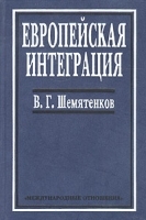 Европейская интеграция артикул 7098a.