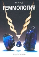 Геммология артикул 7101a.