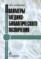 Полимеры медико-биологического назначения артикул 7106a.