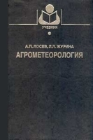 Агрометеорология артикул 7107a.