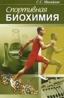 Спортивная биохимия артикул 7109a.