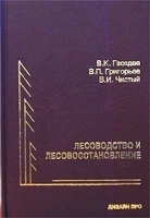 Лесоводство и лесовосстановление артикул 7110a.
