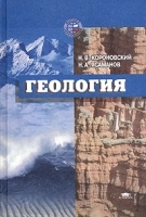 Геология Учебник артикул 7115a.