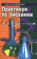 Практикум по биохимии артикул 7123a.