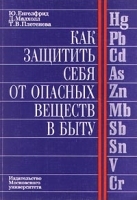 Как защитить себя от опасных веществ в быту артикул 7138a.