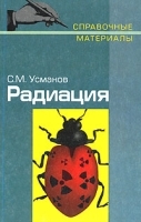 Радиация Справочные материалы артикул 7139a.