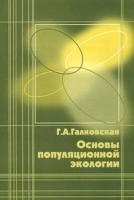 Основы популяционной экологии артикул 7140a.