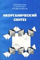 Неорганический синтез артикул 7154a.