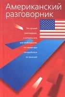 Американский разговорник артикул 7192a.