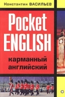 Pocket English Карманный английский Русско-английский разговорник артикул 7209a.