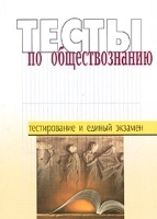 Тесты по обществознанию артикул 7279a.
