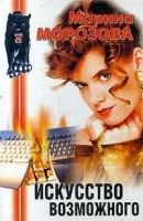 Искусство возможного артикул 7284a.