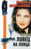 Ловец на ловца артикул 7288a.