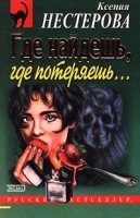 Где найдешь, где потеряешь… артикул 7304a.